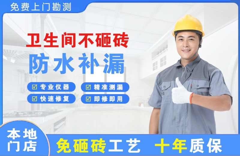 祁门卫生间不砸砖修补漏水
